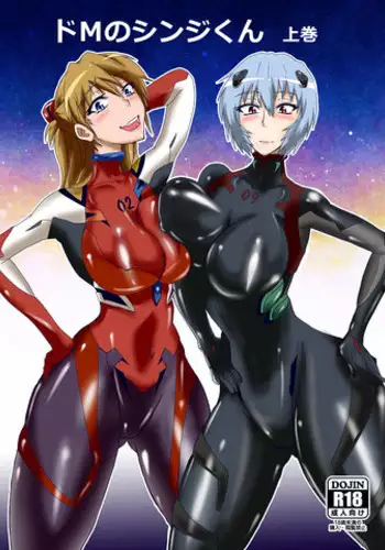 [TOPGUN (JET)] Masochist Shinji-kun (Neon Genesis Evangelion) 2 [Sample]