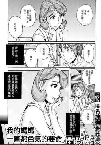 Ore no Kaa-san ga Itsu made mo Erosugiru | 我的媽媽一直都色氣的要命