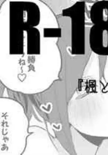 [りんごくらぶ] 楓とレナと大勝負編 (アイドルマスター シンデレラガールズ)