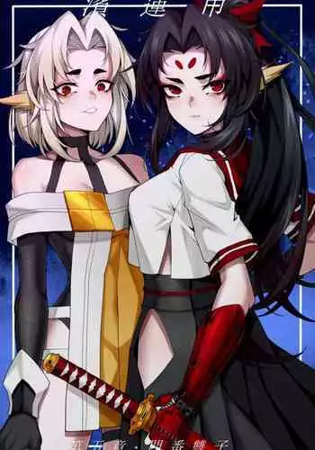 濱蓮市第五章：門番雙子