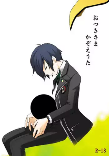 (CCTokyo119) [Aniki Otokodou (Kirigakure Takaya)] Otsuki-sama Kazoeuta (Persona 3)