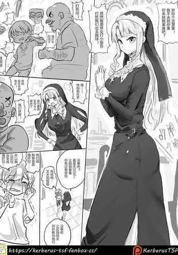 [Kerberus] 修女艾米麗 Sister Emily [中国語]