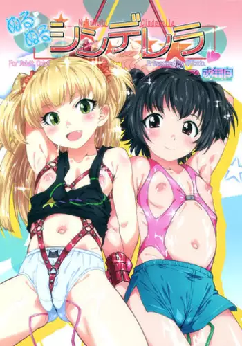 (COMIC1☆9) [OHTADO (Oota Takeshi)] Nurunuru Cinderella (THE IDOLM@STER CINDERELLA GIRLS)