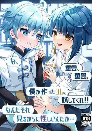 Chongyun, Chongyun, Boku ga Tsukutta Kore, Tameshitekure!! Na, Nanda Sore Miru kara ni Ayashiin da ga...