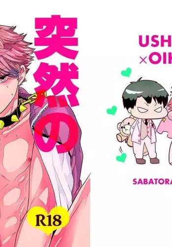 突然の牛及本。