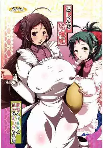 MeshimaseKyuuryoukan Mamiya to Irako to Teitoku no Ecchi naHatsumei