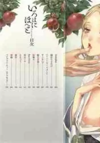 Irohanihoheto | 妍豔芬芳