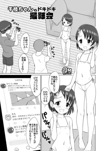 Chie-chan no Dokidoki Satsueikai