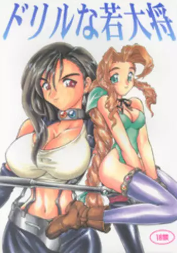 Drill Na Wakadaishou