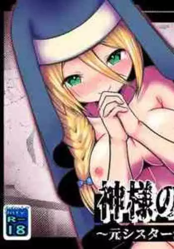 [Kuroi Mello Yello] 神様のいうとおり ～元シスターがチンポ崇拝に堕ちる話