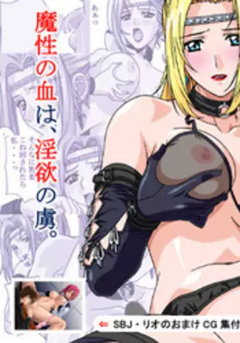 [NEEDLE (Rudoni)] Katsubou (Ninja Gaiden, Dead or Alive, Super Black Jack) [English] {doujin-moe.us}