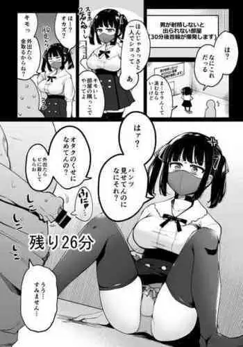 [一本杭] 男が射精しないと30分後首輪が爆発する部屋3人目