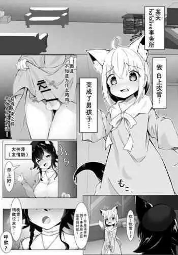 SyotaFubuki × MatsuriChan no onesyotaecchimangan