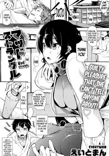 [Eightman] Mad strangle (COMIC HOTMILK 2016-11) [English] [N04h]