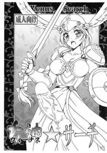 (Futaket 10.5) [Yamazakura (Iguchi Takajin)] Megami ☆Search Venus Search (Various)