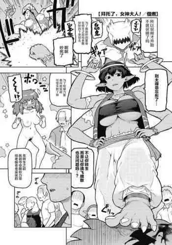 外乐9 佃煮 拜托了女神大人！