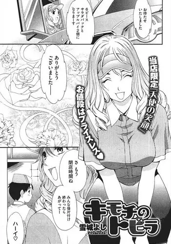 [雪城よし] キモチのトビラ