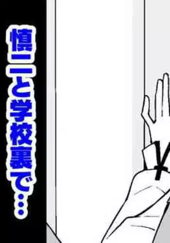 セイバー、慎二と学校裏で…❤