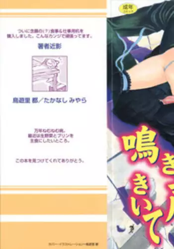 [Takanashi Miyara] Nakigoe kiite