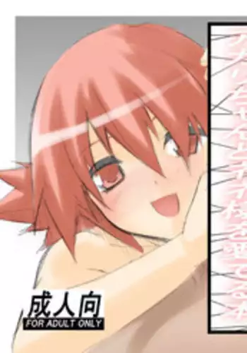 [Chicago-X] 【18禁】アカリちゃんとネネ様を愛でる本。【完成版】