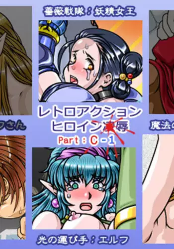 Retro Action Heroine ○ Humiliation Part_C