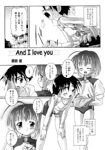 And I love you (yaoi)