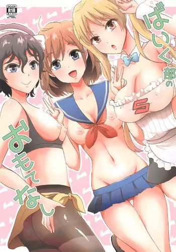 (C91) [Fullswing Otome (Takayamanon)] Bike-bu no Omotenashi (Bakuon!!)