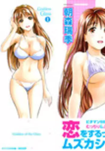 [Asamori Mizuki] Glass no Megami Vol.1