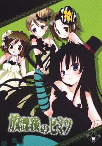 (ComiComi13) [Nagiyamasugi (Nagiyama)] Houkago no Himitsu (K-ON!)