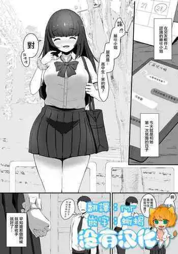 [Marushamo] Shukushou Kousai 2 Jou [Chinese] [沒有漢化]