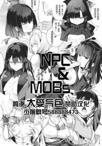 NPC&MOBs コピー誌12p（2022年）