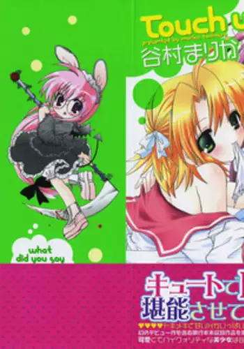 [Tanimura Marika] Touch up!