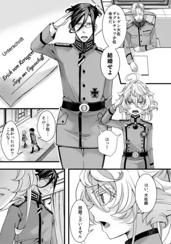 [hal] Tanya-chan ga Gunrei de Kekkon suru Hanashi 1-8 (Youjo Senki) [Ongoing]