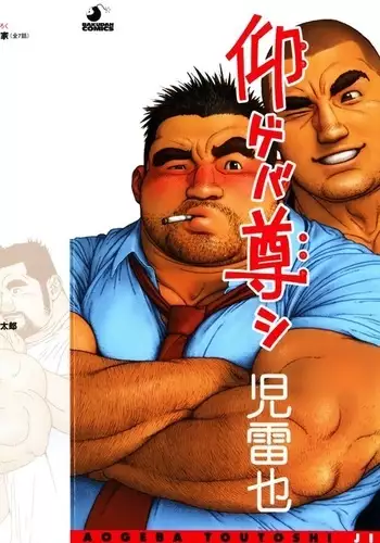 Aogeba Toutoshi Tankoubon