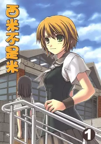 （20060204)西米不是米