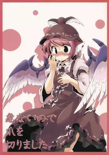 危ないので爪を切りました