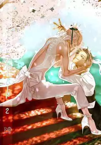 [Tissue (Yuu)] Sayonara Bluebird 2 (Touken Ranbu) [Digital]