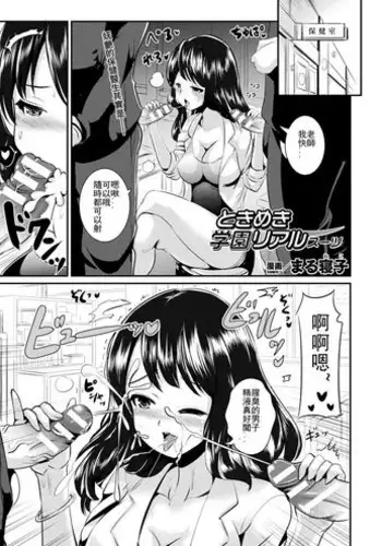 [Marneko] Tokimeki Gakuen Real Suit (COMIC Unreal 2018-10 Vol. 75) [Chinese] [台灣最美麗的風景漢化] [Digital]