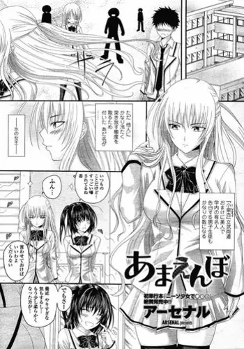 [Arsenal (Yorimichi)] Amaenbo Ch.01-02