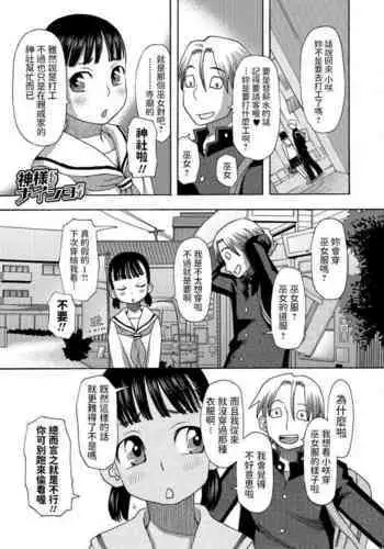 [くどうひさし] 神様にはナイショだよ (イかせてオナタイム) 中文翻譯