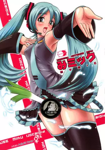 (COMIC1☆2) [Behind Moon (Q)] My Mic | 初音未来篇 (VOCALOID, OS-tan) [Chinese] [K记翻译]