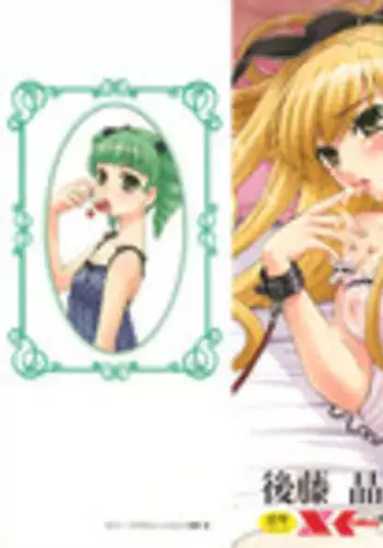 [Gotou Akira] Ojousama to Boku