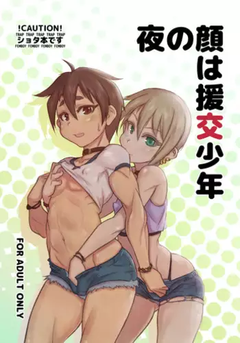 [NOWHERE (NONAME)] Yoru no Kao wa Enkou Shounen [English] [Digital]