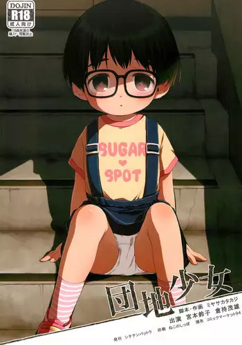 (C94) [Shichiten Battou (Miyasaka Takaji)] Danchi Shoujo