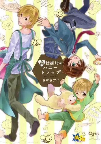 [Sakaki Tsui] Otouto Shikake no Honey Trap - Lovely Younger Brother Honey Trap Ch. 1-2 [Chinese] [萌控漢化組]