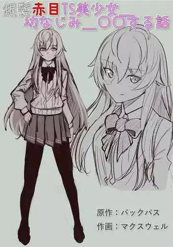 Ginpatsu Akame TS Bishoujo_Osanajimi_〇〇 Suru Hanashi