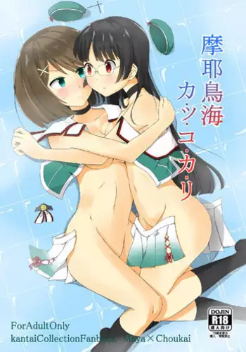 [Marg-Loop (Gajirabute)] Maya Choukai Ka-k-ko-ka-ri (Kantai Collection -KanColle-) [Digital]