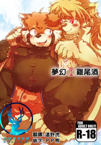 Dream cocktail | 梦幻鸡尾酒