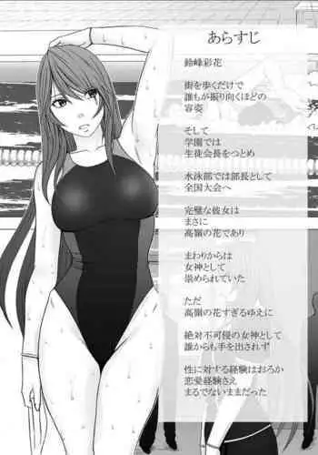 先輩のカレシに襲われて… 鈴峰彩花編