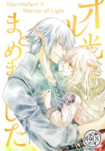 [ASM-P (みっき)] オル光まとめました (Final Fantasy 14) [Digital]